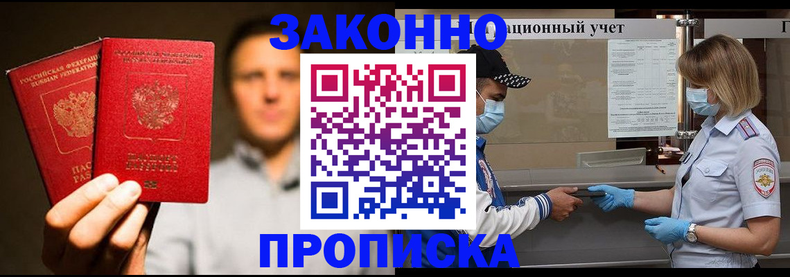 временная регистрация для школы в Архангельске